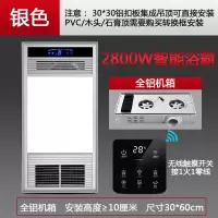 风暖浴霸 集成吊顶嵌入式全铝暖风机浴室卫生间取暖家用智能风暖|全铝双核/银色/无线开关