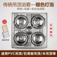 防爆家用取暖灯泡灯暖浴霸集成吊顶卫生间浴室嵌入式壁挂式三合一|传统吊顶+普通照明+银泡(无换气)