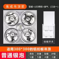 浴霸三合一四灯集成吊顶浴室灯泡取暖卫生间排气扇照明一体取暖器|集成吊顶-LED+银泡(带换气)