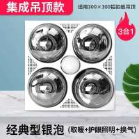 浴室灯暖浴霸灯排气扇照明一体取暖灯泡集成吊顶卫生间壁挂免打孔|集成吊顶+护眼照明(带换气) 钢化镀膜黄金灯泡(高热)