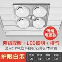 浴霸取暖灯集成吊顶挂壁式卫生间洗澡间浴室四灯免打孔壁挂式灯暖|传统吊顶+LED照明+白泡+带排气