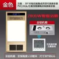 风暖浴霸 集成吊顶嵌入式全铝暖风机浴室卫生间取暖家用智能风暖|全铝双核/金色/无线遥控