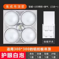 浴霸三合一四灯集成吊顶浴室灯泡取暖卫生间排气扇照明一体取暖器|集成吊顶-LED+白泡(带换气)