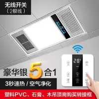 浴霸 集成吊顶风暖排气扇照明一体五合一led灯卫生间取暖风机|双核银[无线开关]