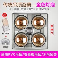 防爆家用取暖灯泡灯暖浴霸集成吊顶卫生间浴室嵌入式壁挂式三合一|传统吊顶+LED照明+金泡(带换气)