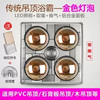 防爆家用取暖灯泡灯暖浴霸集成吊顶卫生间浴室嵌入式壁挂式三合一|传统吊顶+LED照明+金泡(带换气)