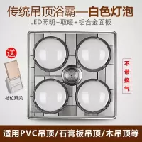 防爆家用取暖灯泡灯暖浴霸集成吊顶卫生间浴室嵌入式壁挂式三合一|传统吊顶+LED照明+白泡(无换气)