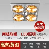 浴霸取暖灯集成吊顶挂壁式卫生间洗澡间浴室四灯免打孔壁挂式灯暖|集成吊顶+LED照明+金泡+无排气