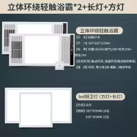 风暖浴霸智能六合一双核多功能嵌入式集成吊顶led智能关机|立体环绕轻触浴霸*2+长灯+方灯 300*600