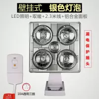 浴霸三合一四灯集成吊顶浴室灯泡取暖卫生间排气扇照明一体取暖器|四灯挂壁+LED+银泡+漏保