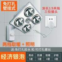 浴霸取暖灯集成吊顶挂壁式卫生间洗澡间浴室四灯免打孔壁挂式灯暖|挂壁免打孔+3WLED照明+银泡普插