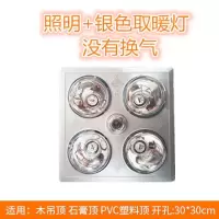 传统吊顶灯暖浴霸防爆多功能浴室取暖器四灯暖浴霸洗澡取暖卫生间|传统吊顶+银泡+照明+没有换气