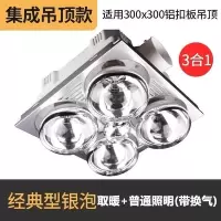 防爆家用取暖灯泡灯暖浴霸集成吊顶卫生间浴室嵌入式壁挂式三合一|集成吊顶+普通照明+银泡(带换气)