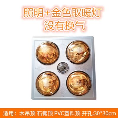 传统吊顶灯暖浴霸防爆多功能浴室取暖器四灯暖浴霸洗澡取暖卫生间|传统吊顶+金泡+照明+没有换气