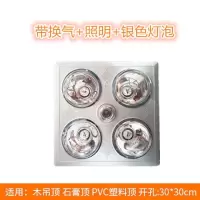 传统吊顶灯暖浴霸防爆多功能浴室取暖器四灯暖浴霸洗澡取暖卫生间|传统吊顶+银泡+照明+带换气