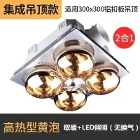 防爆家用取暖灯泡灯暖浴霸集成吊顶卫生间浴室嵌入式壁挂式三合一|集成吊顶+LED+金泡(无换气)