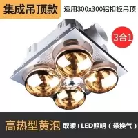 防爆家用取暖灯泡灯暖浴霸集成吊顶卫生间浴室嵌入式壁挂式三合一|集成吊顶+LED+金泡(带换气)