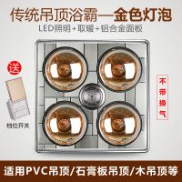 家用防爆灯泡灯暖浴霸卫生间浴室传统吊顶嵌入式壁挂式四灯取暖灯|传统吊顶-普通照明+金泡(无换气)