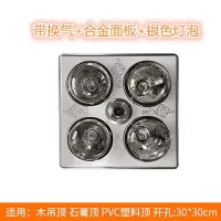 传统吊顶灯暖浴霸防爆多功能浴室取暖器四灯暖浴霸洗澡取暖卫生间|传统吊顶合金面板银泡+照明带换气