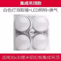 防爆家用取暖灯泡灯暖浴霸集成吊顶卫生间浴室嵌入式壁挂式三合一|集成吊顶+LED+白泡(带换气)