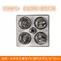 传统吊顶灯暖浴霸防爆多功能浴室取暖器四灯暖浴霸洗澡取暖卫生间|传统吊顶合金面板银泡+照明没有换气