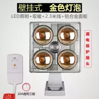 家用防爆灯泡灯暖浴霸卫生间浴室传统吊顶嵌入式壁挂式四灯取暖灯|四灯挂壁+LED+金泡+漏保