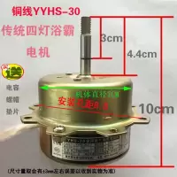 浴霸电机yyhs四灯灯暖浴霸专用换气扇排风扇全铜线家用换气马达|传统四灯浴霸电机YYHS-30