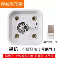 家用防爆灯泡灯暖浴霸卫生间浴室传统吊顶嵌入式壁挂式四灯取暖灯|有换气-裸机