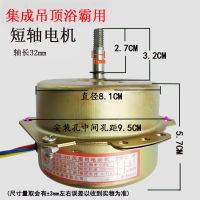 浴霸电机yyhs四灯灯暖浴霸专用换气扇排风扇全铜线家用换气马达|集成换气扇短轴电机YYHS-40
