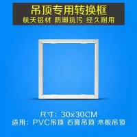 暗装转换框转接框 集成吊顶pvc木板石膏板吊顶浴霸面板灯30x30x60|银色转换框 300*300