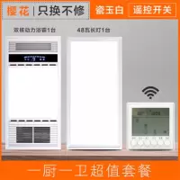 浴霸 风暖集成吊顶五合一led灯浴室排气扇照明一体卫生间取暖风机|瓷玉白+48W长灯(遥控开关)