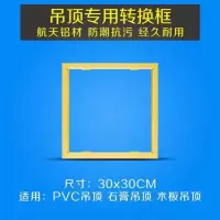 暗装转换框转接框 集成吊顶pvc木板石膏板吊顶浴霸面板灯30x30x60|金色转换框 300*600