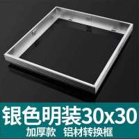 暗装转换框转接框 集成吊顶pvc木板石膏板吊顶浴霸面板灯30x30x60|明装框无吊顶专用 300*300