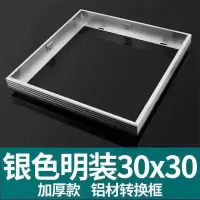 暗装转换框转接框 集成吊顶pvc木板石膏板吊顶浴霸面板灯30x30x60|明装框无吊顶专用 300*600