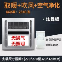 浴霸五合一多功能风暖吊顶嵌入式四灯浴室卫生间暖风机300×300|炫舞银-滑盖开关（无换气无照明） 款适合所有吊顶