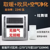 浴霸五合一多功能风暖吊顶嵌入式四灯浴室卫生间暖风机300×300|炫舞银-滑盖开关（无换气无照明） 款适合所有吊顶