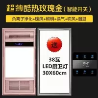 超薄浴霸6cm嵌入式卫生间风暖5合一多功能厕所洗澡取暖灯集成吊顶|玫瑰金触屏开关(送38瓦厨卫灯)