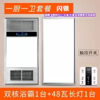 浴霸 风暖集成吊顶嵌入式led灯取暖灯卫生间五合一浴室暖风机家用|升级款银色[触屏]+48w厨房长灯