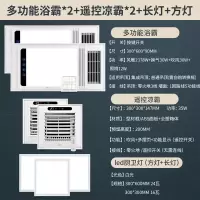 智能多功能风暖嵌入式浴霸集成吊顶灯大屏led数显灯暖风模块|多功能浴霸*2+遥控凉霸*2+长灯+方灯 300*600