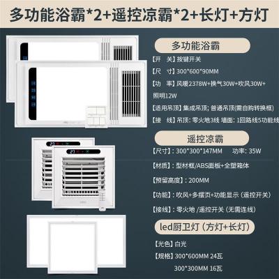 智能多功能风暖嵌入式浴霸集成吊顶灯大屏led数显灯暖风模块|多功能浴霸*2+遥控凉霸*2+长灯+方灯 300*600