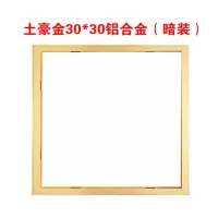 集成吊顶转换框浴霸led平板灯转化框转接框电器暗装铝合金框暗装|富贵金色 30X60转换框
