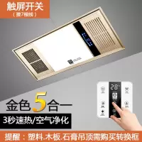 五合一卫生间风暖浴霸灯led排气扇照明一体 集成吊顶浴室取暖风机|双核土豪金(触摸开关)