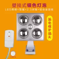 免打孔遥控壁挂式浴霸灯泡取暖挂墙灯暖挂壁卫生间浴室家用暖灯泡|壁挂式银灯+漏电保护器
