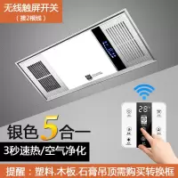五合一卫生间风暖浴霸灯led排气扇照明一体 集成吊顶浴室取暖风机|双核金属银(无线开关)