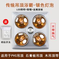 免打孔浴霸灯取暖灯泡卫生间浴室灯暖集成吊顶老式四灯壁挂式|传统款+LED照明+黄泡+无换气