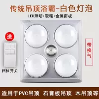 免打孔浴霸灯取暖灯泡卫生间浴室灯暖集成吊顶老式四灯壁挂式|传统款+LED照明+白泡+带换气