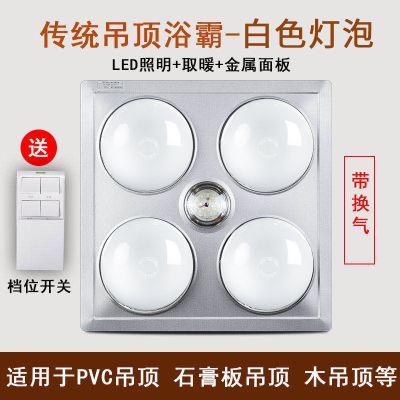 免打孔浴霸灯取暖灯泡卫生间浴室灯暖集成吊顶老式四灯壁挂式|传统款+LED照明+白泡+带换气