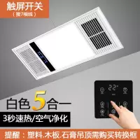 风暖浴霸集成吊顶多功能五合一30*60卫生间浴室洗澡暖风机|豪华白/双核动力触摸开关