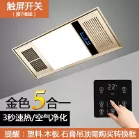 风暖浴霸集成吊顶多功能五合一30*60卫生间浴室洗澡暖风机|豪华金/双核动力触摸开关