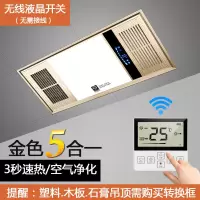 五合一卫生间风暖浴霸灯led排气扇照明一体 集成吊顶浴室取暖风机|双核土豪金(遥控开关)
